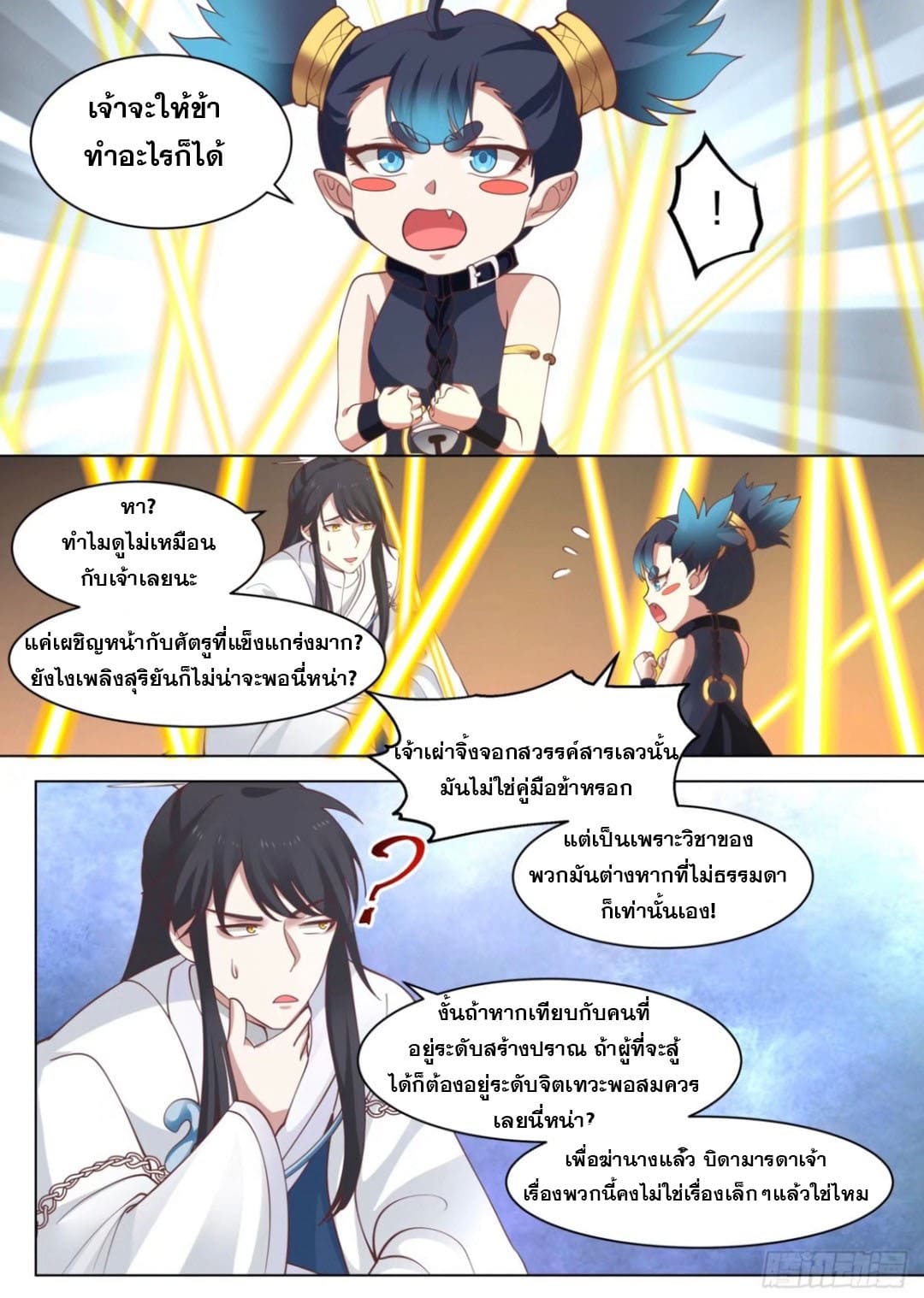 ปฐมบุรุษแห่งยุค (ทันจีน) ตอนที่ 110 หน้า 3