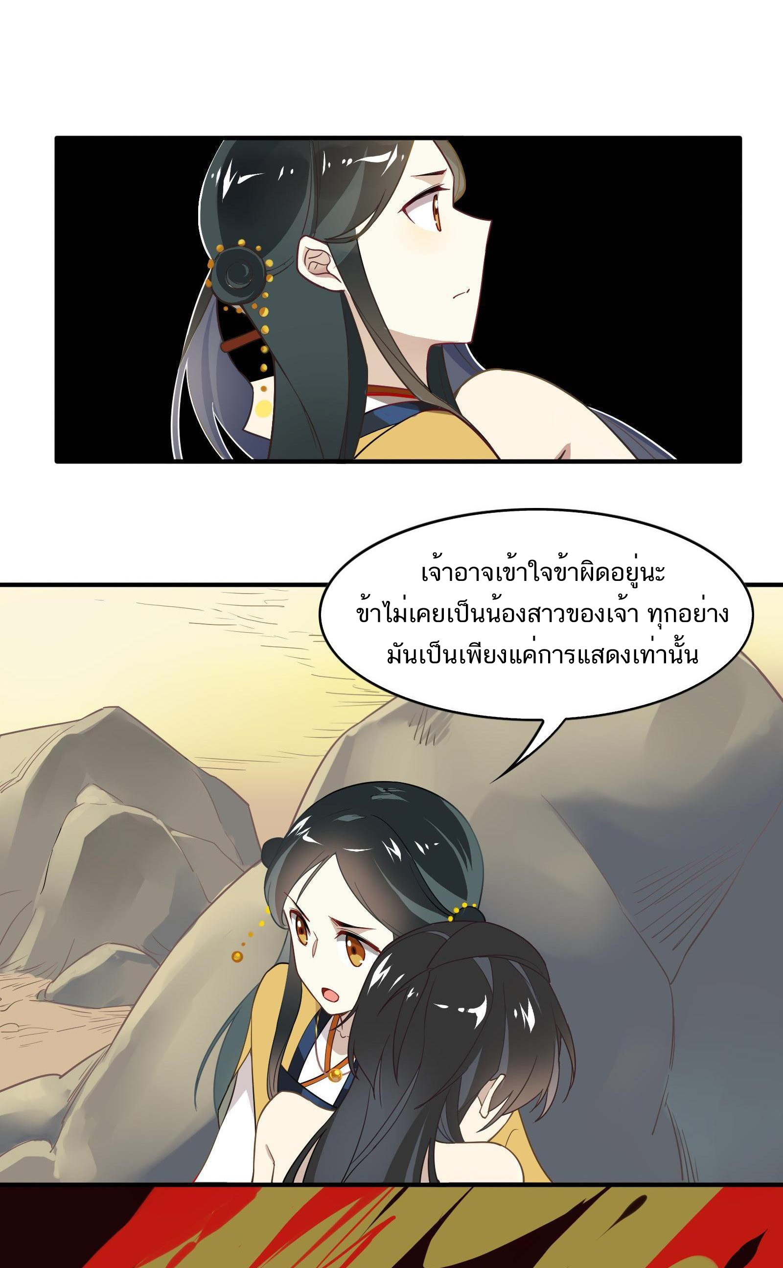Craftsman ตอนที่ 38 หน้า 21