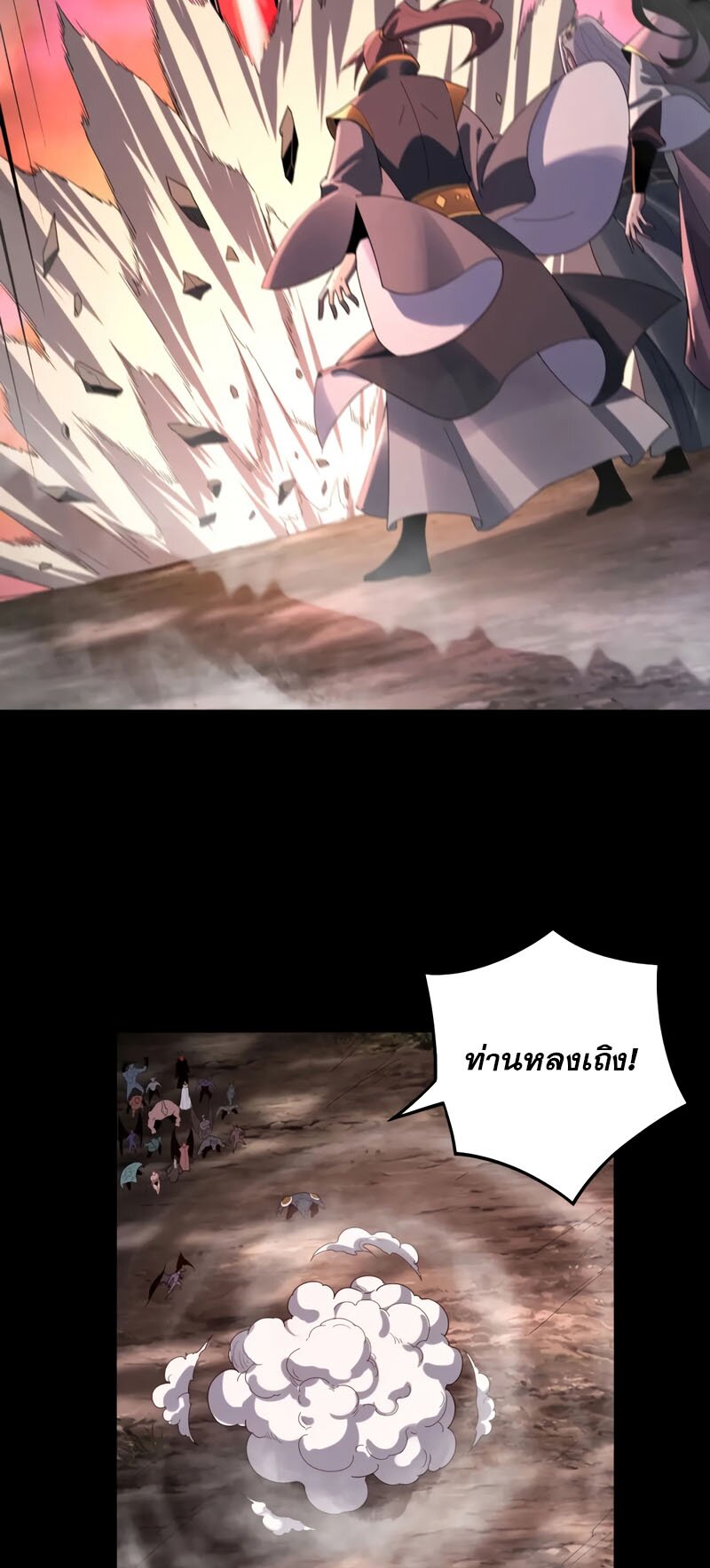 ข้าคือจอมวายร้ายผู้ยิ่งใหญ่ (ชนจีนก่อนใคร) ตอนที่ 63 หน้า 8