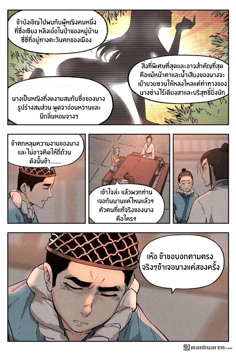 Song of Taoists and Fairies ตอนที่ 15 หน้า 6