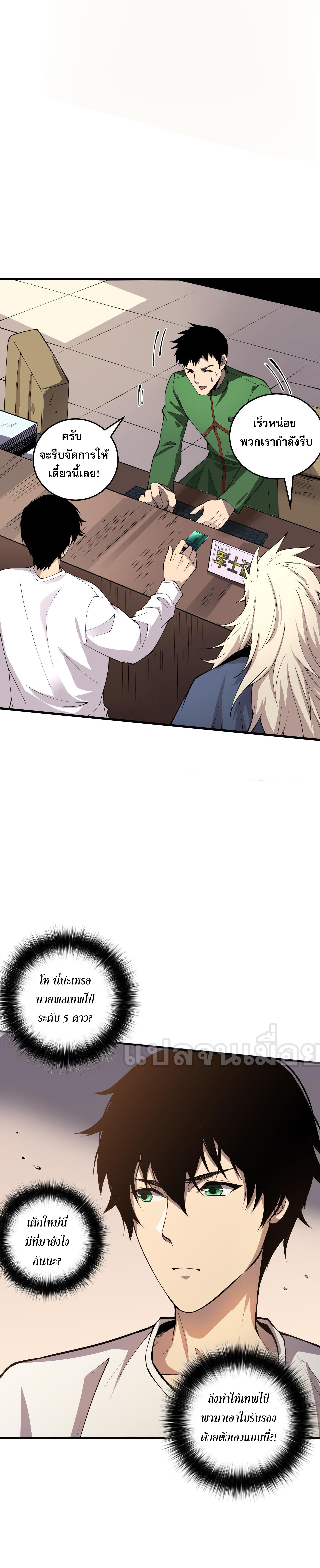 เนโครแมนเซอร์! ฉันคือภัยพิบัติล้างโลก! ตอนที่ 34 หน้า 22