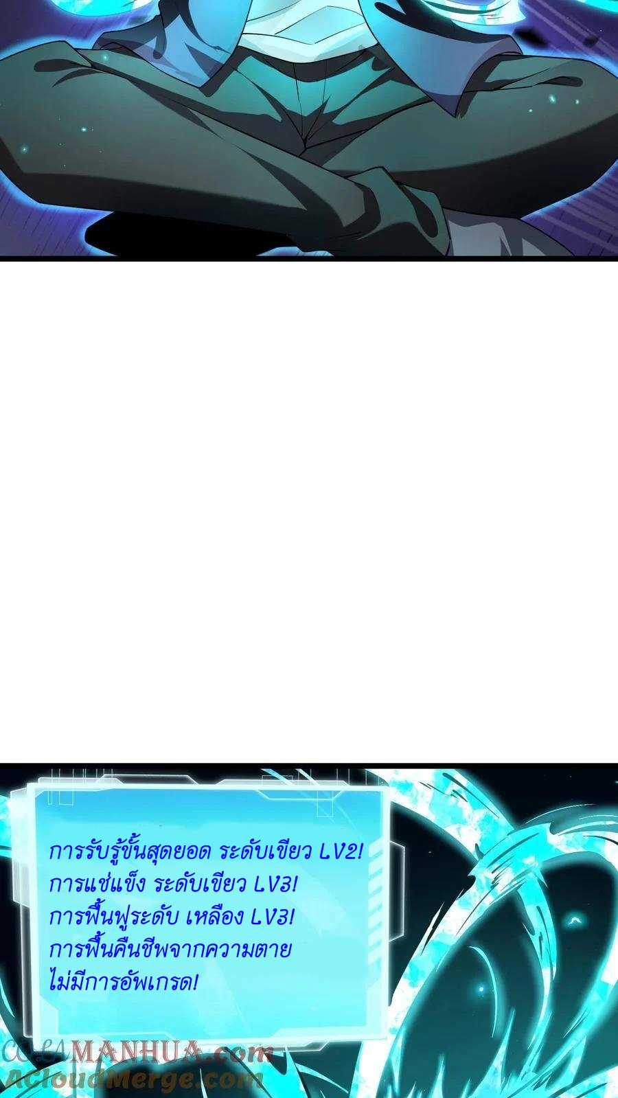 I Accidentally Became Invincible While Studying With My Sister ตอนที่ 12 หน้า 27