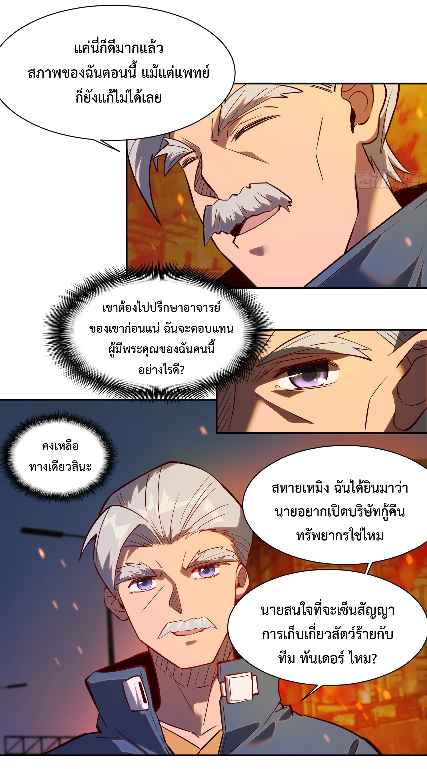 The People On Earth Are Too Ferocious ตอนที่ 18 หน้า 4