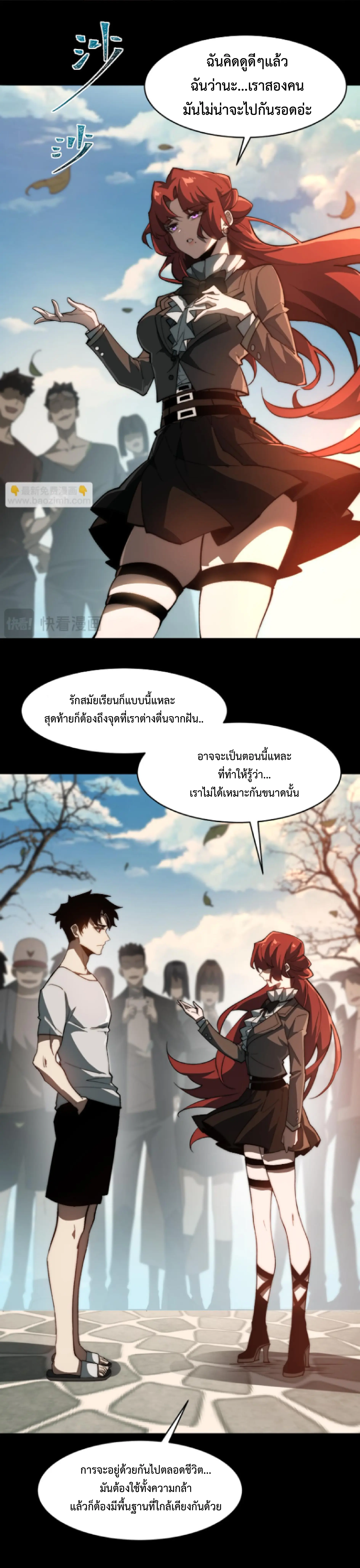 เริ่มต้นจากการโดนเท สู่เส้นทางเทพยุทธเหนือโลก ตอนที่ 1 หน้า 5