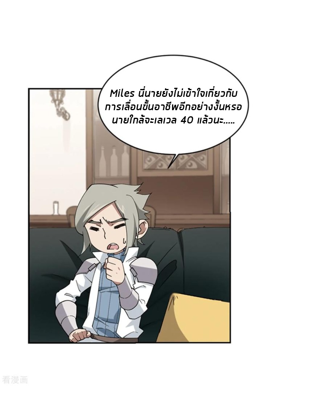 จอมเวทย์กังฟู ตอนที่ 82 หน้า 38