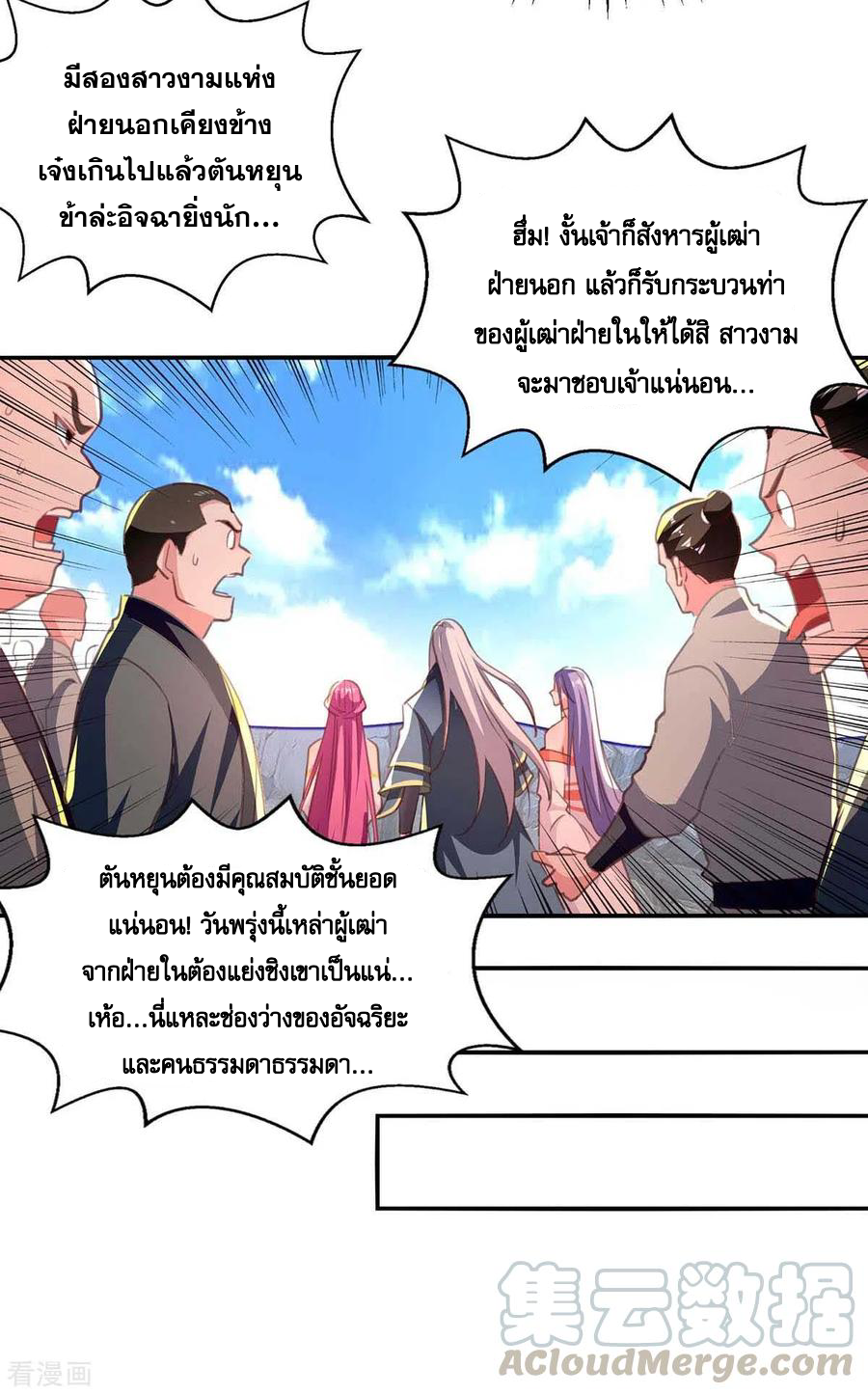 จักรพรรดิสวรรค์จุติ ตอนที่ 88 หน้า 5