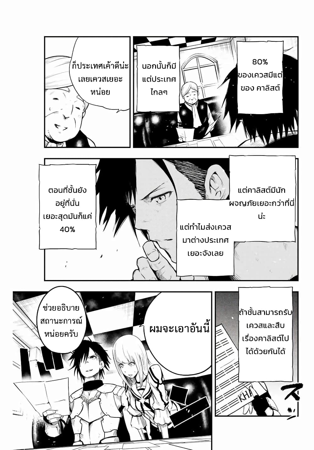 Dorei Tensei Sono Dorei Saikyou no Moto Ouji ni Tsuki ตอนที่ 4 หน้า 11