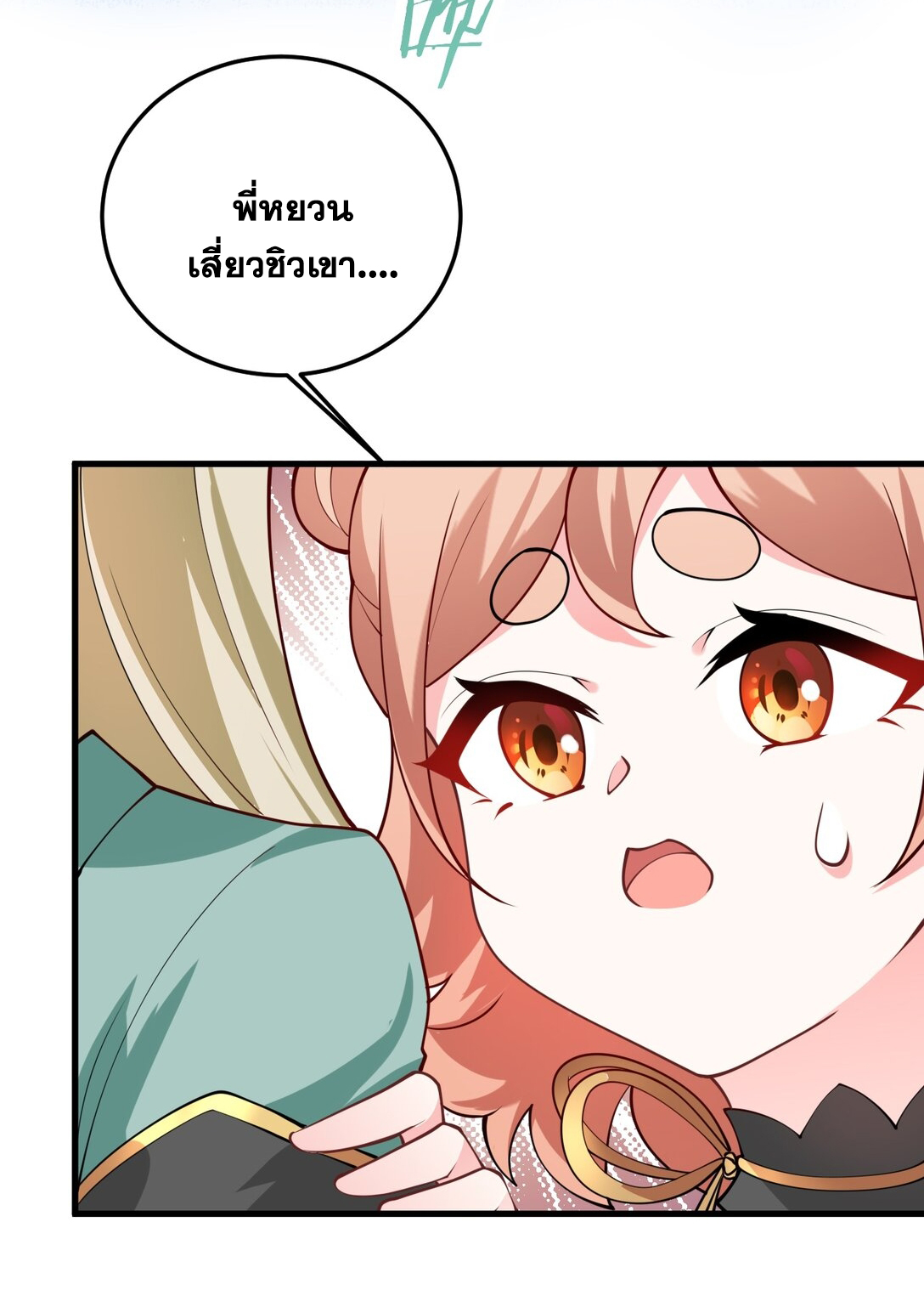 ด้วยโลกแห่งการฝึกตน เหล่าเซียนจึงอยู่ยงคงกระพันในใต้หล้า ตอนที่ 5 หน้า 30