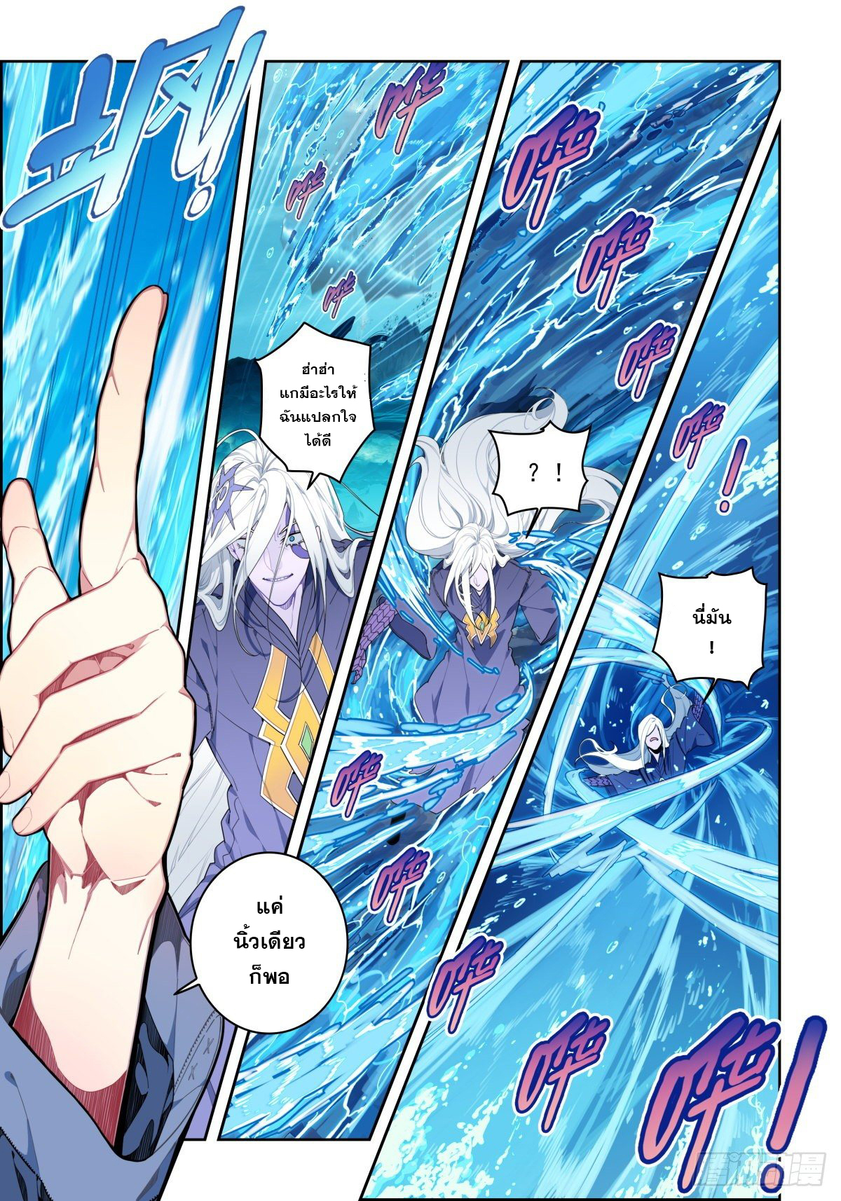 X – Epoch of the Dragon - ยุคสมัยแห่งมังกร ตอนที่ 13 หน้า 7