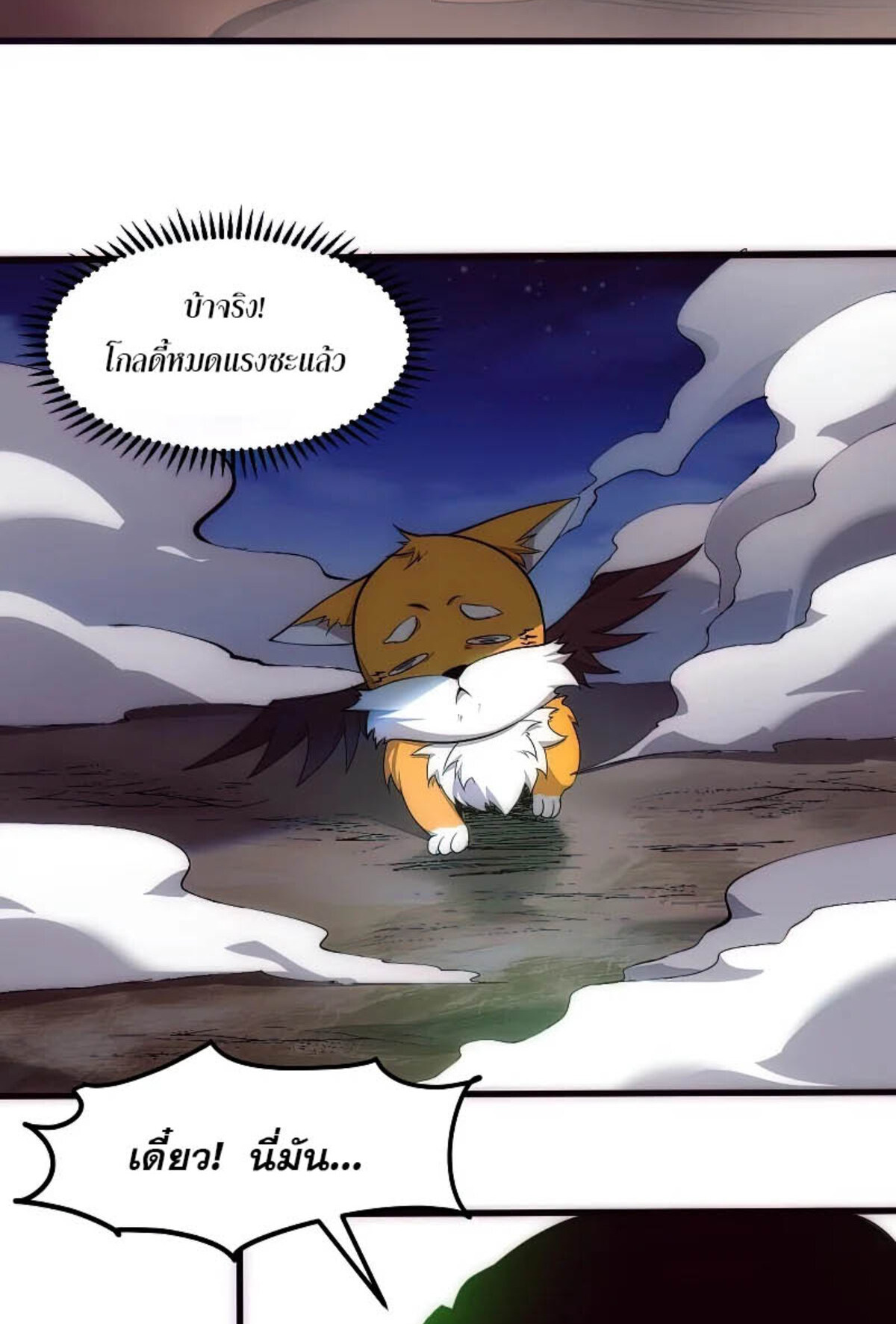 The Frenzy Of Evolution ตอนที่ 34 หน้า 22