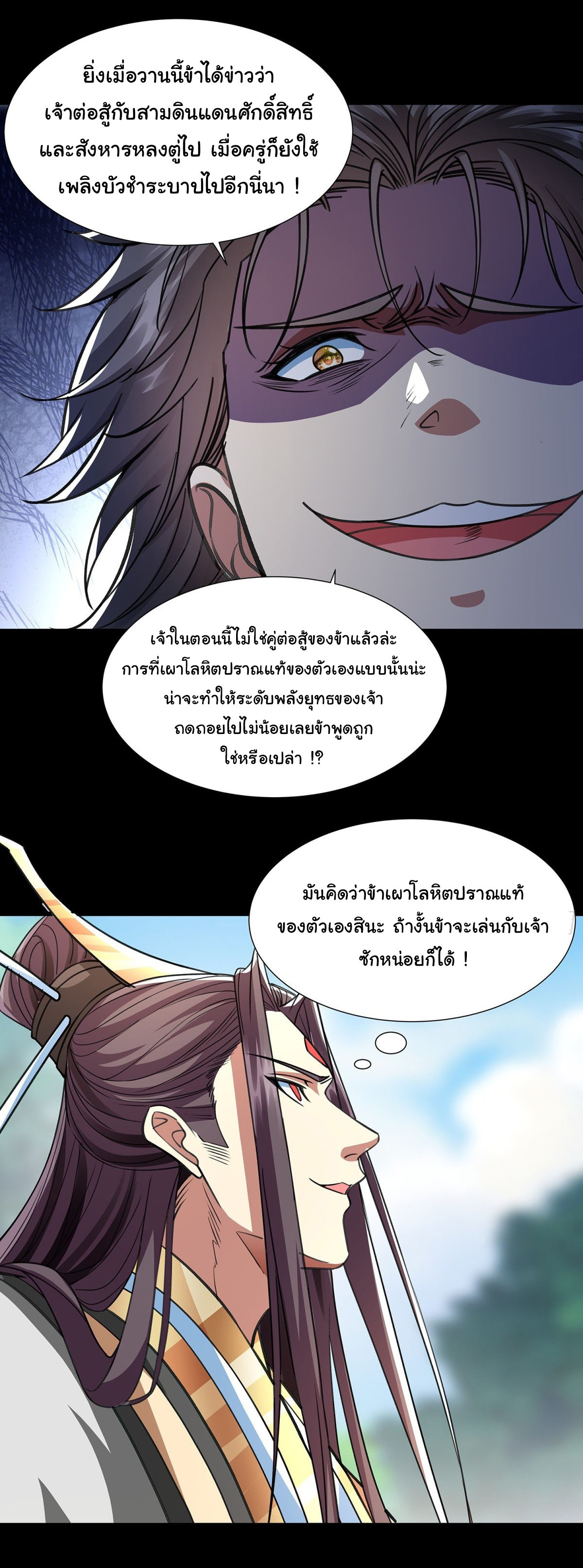 ฉันนี่แหละบรรพบุรุษโลกปีศาจ ( Reincarnation of the Demon Ancestor ) ตอนที่ 8 หน้า 9