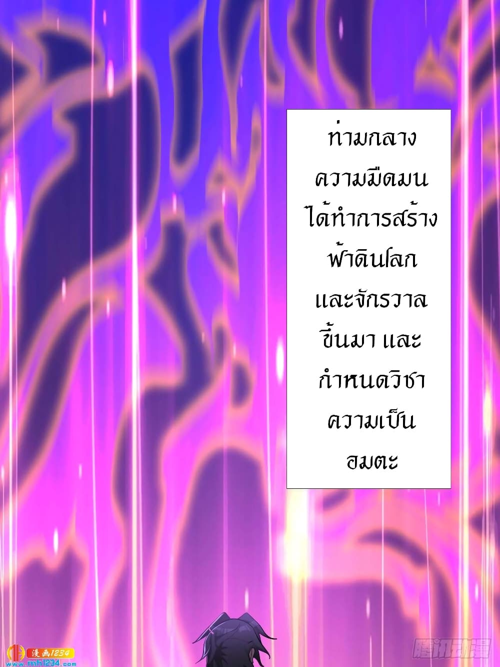 Peerless Martial Arts Everlasting : จักรพรรดินิรันดร์กาล ตอนที่ 36 หน้า 14