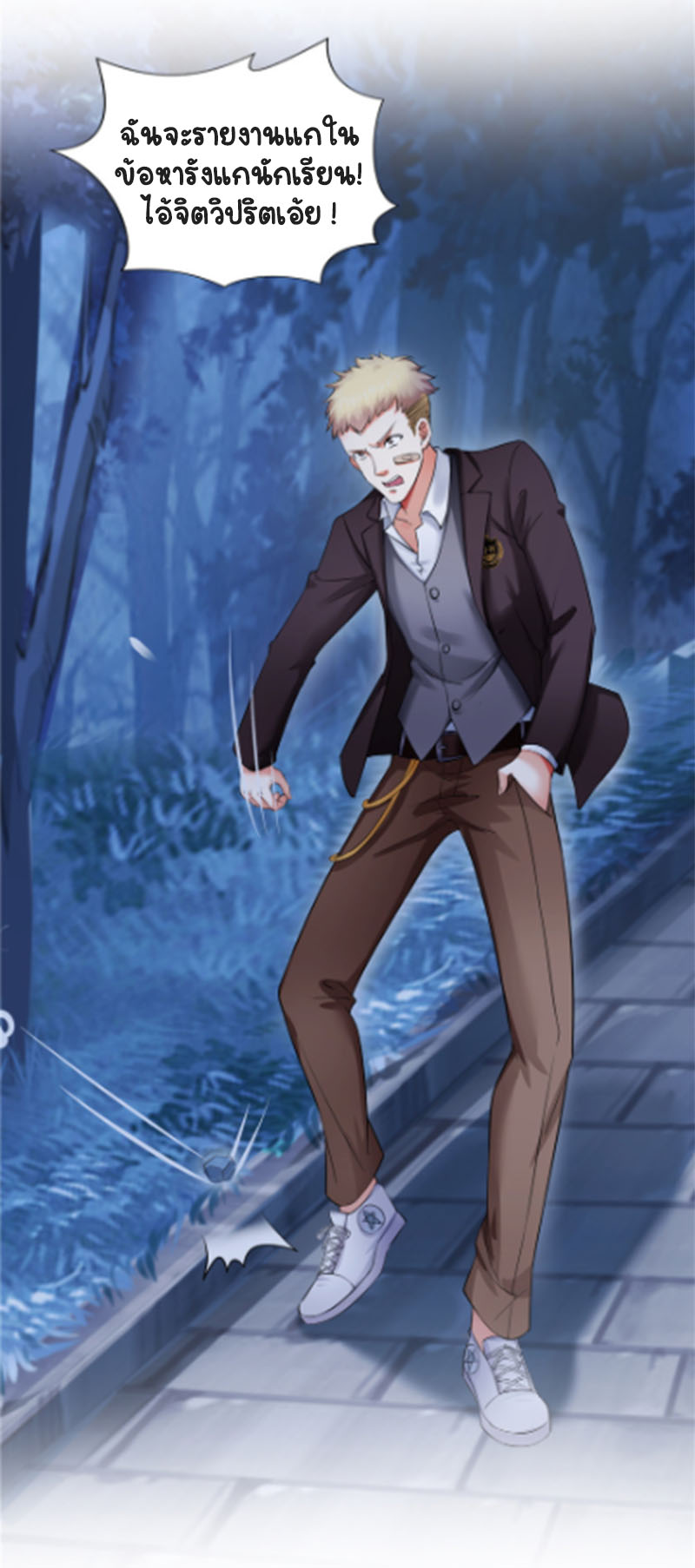 (ชนจีน)Perfect Secret Love The Bad New Wife Is a Little Sweet ตอนที่ 30 หน้า 20