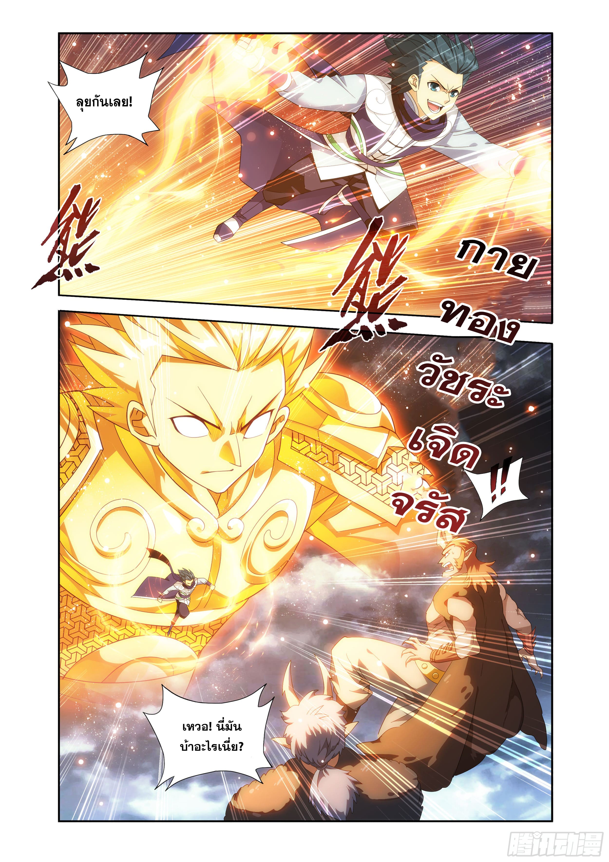 Doupo Cangqiong (ชนจีน) ตอนที่ 106 หน้า 15