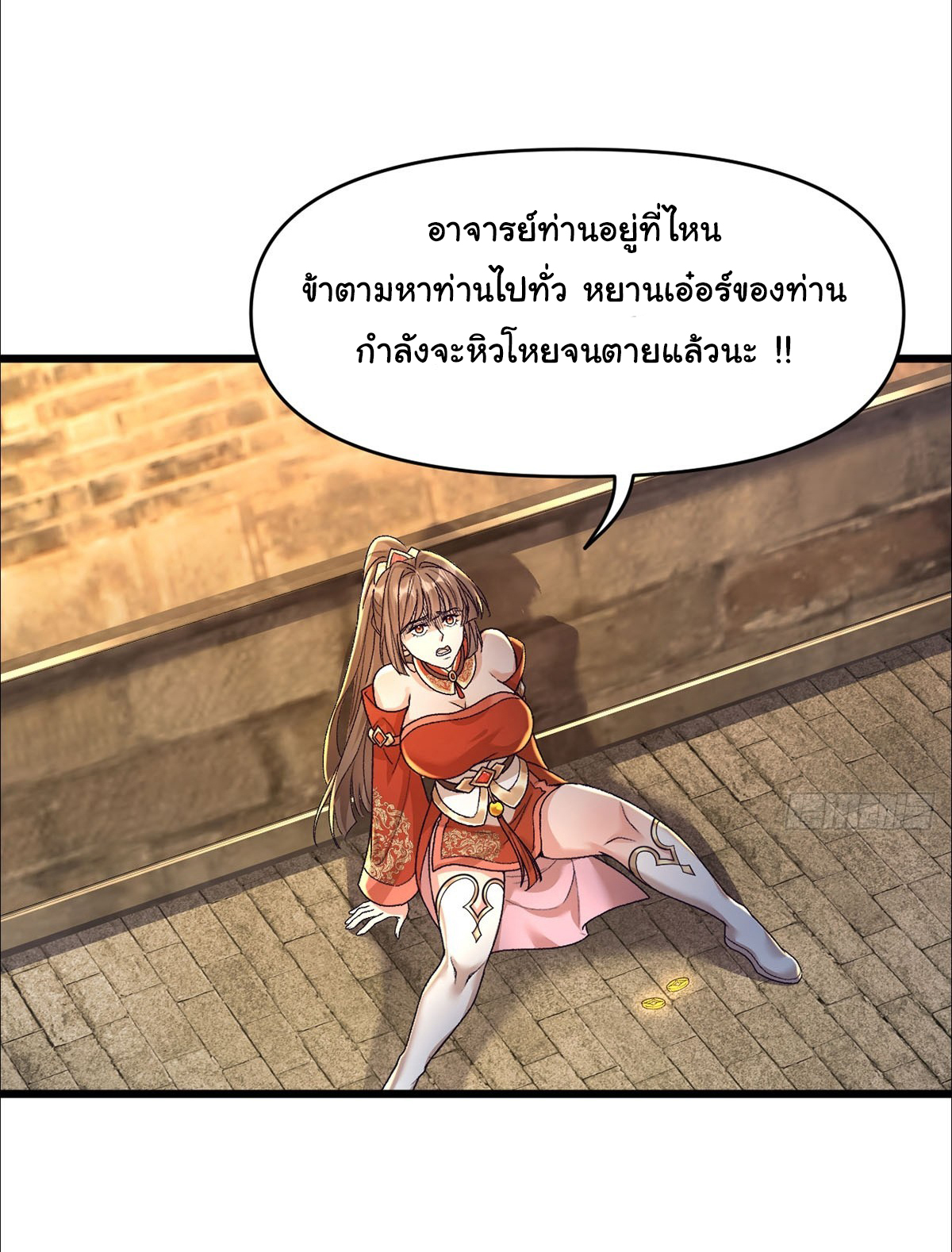 เทพยุทธมหาวิบัติ ตอนที่ 4 หน้า 11