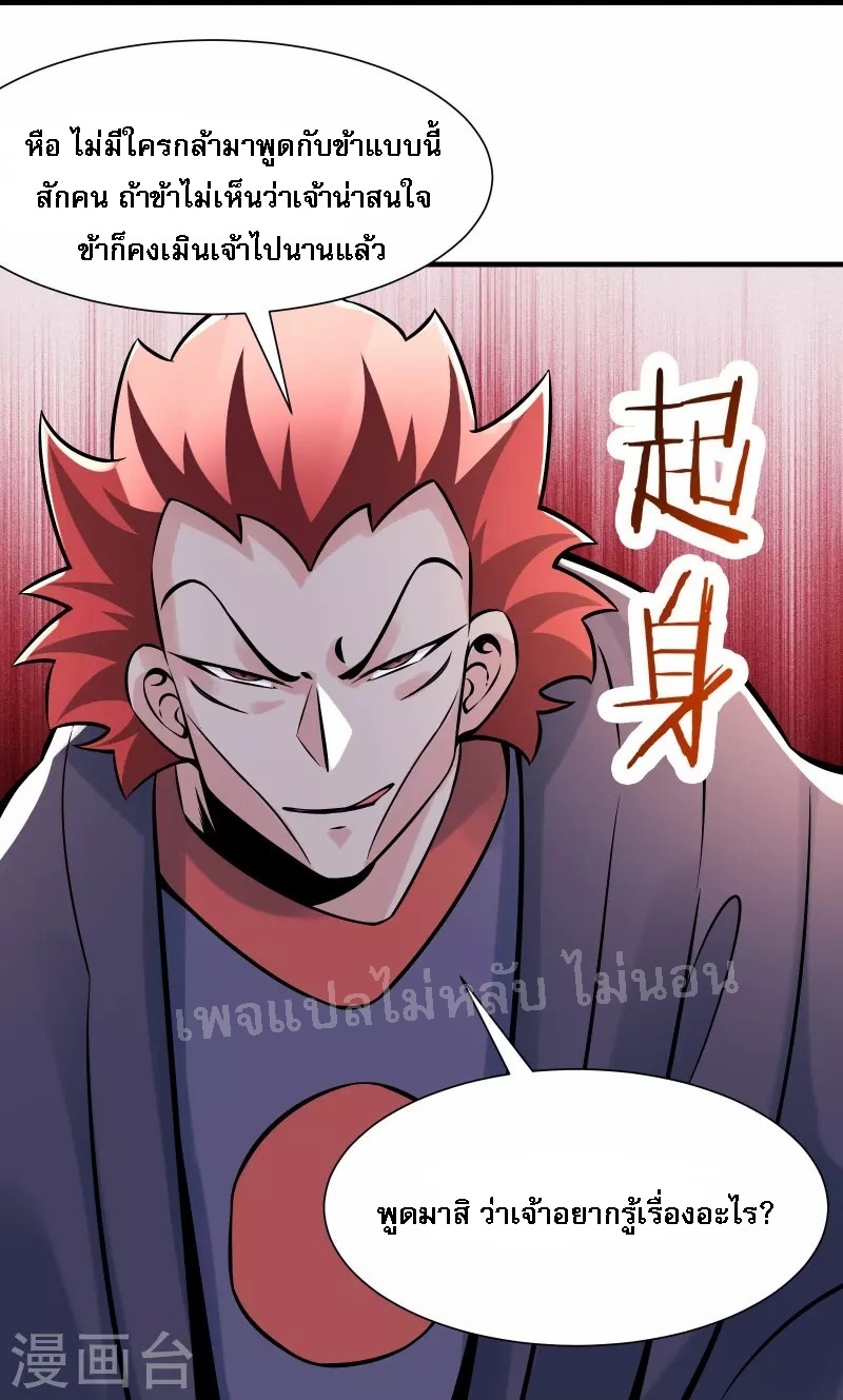 ฮาเร็มของข้ามีแต่ลูกศิษย์หญิงทั้งนั้น ตอนที่ 70 หน้า 18