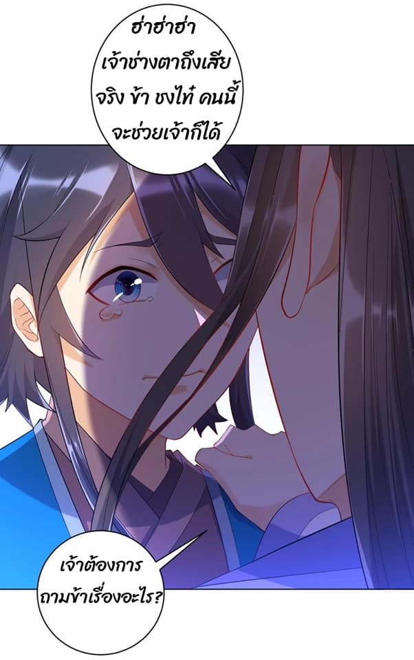 ข้ารับใช้ชั้นหนึ่ง ตอนที่ 88 หน้า 17