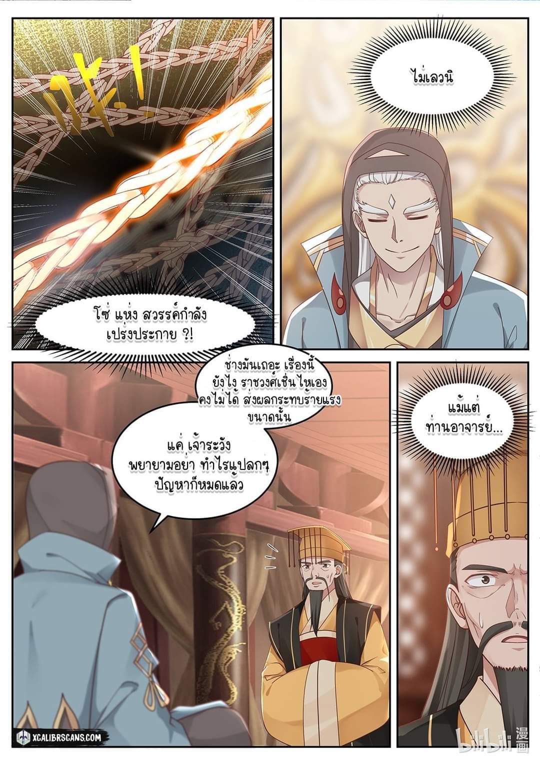 dragon throne ตอนที่ 37 หน้า 9