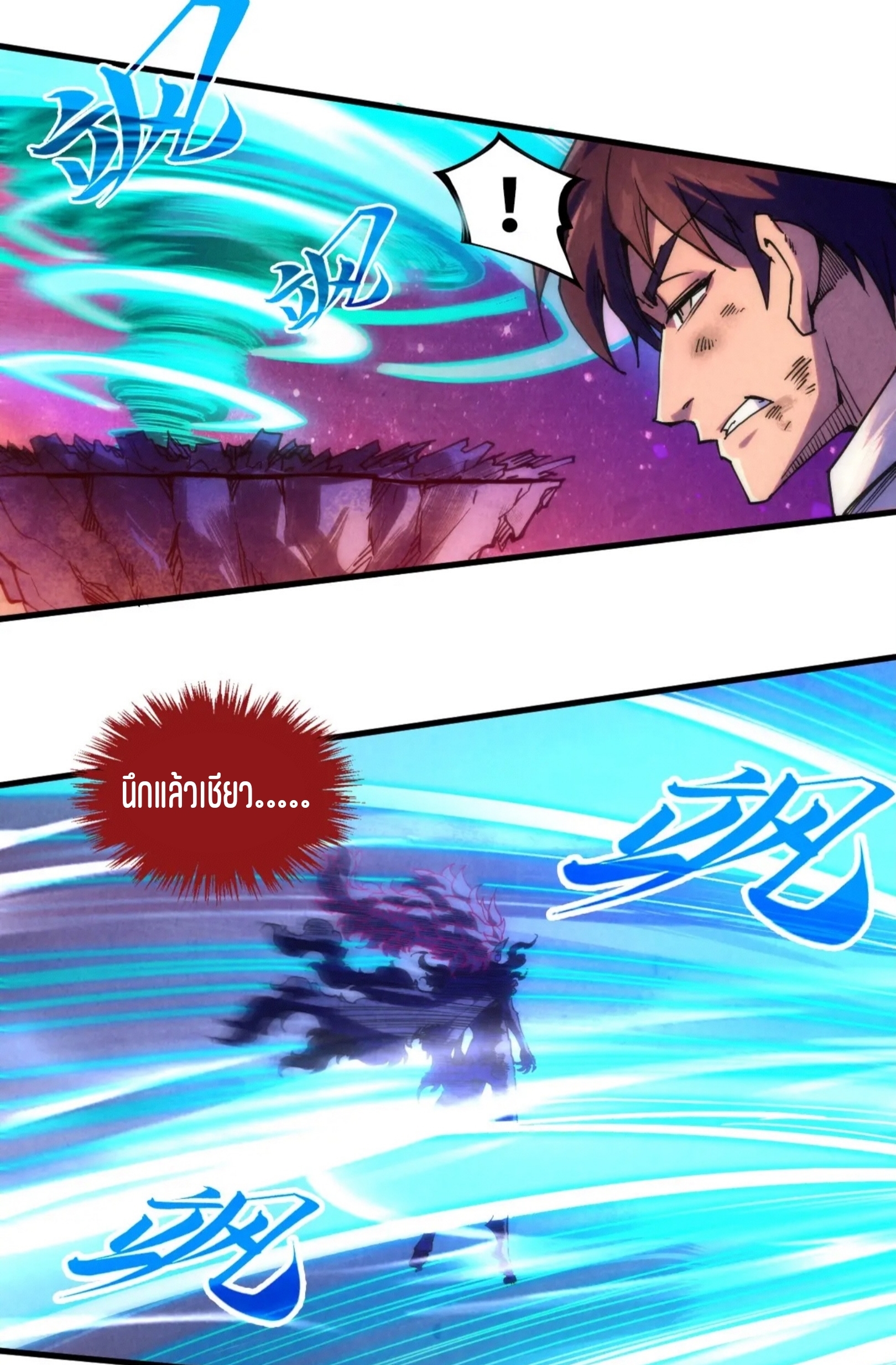 มหาเทพนิรันดร์กาล ตอนที่ 297 หน้า 58