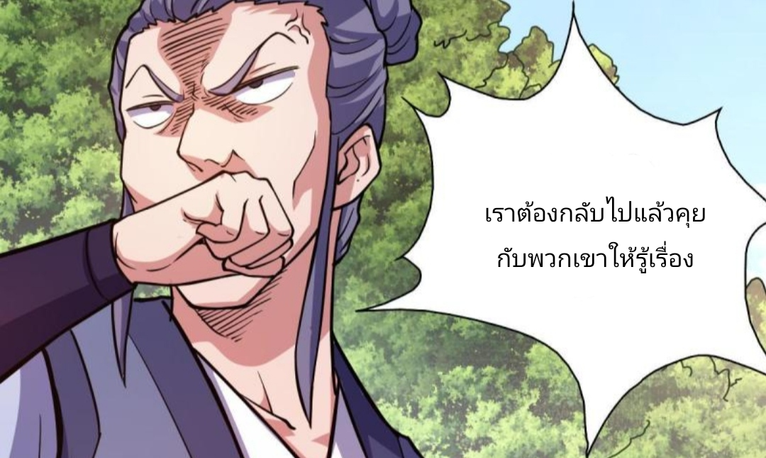 ข้ารอดพ้นจากทัณฑ์สวรรค์ 999 ครั้ง ตอนที่ 4 หน้า 4