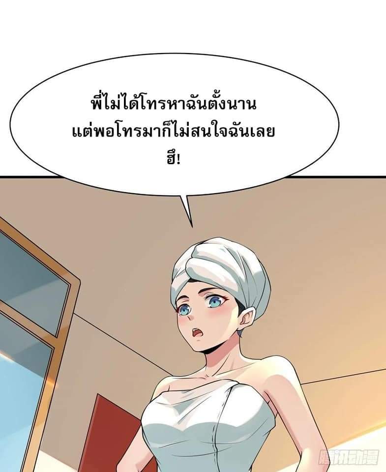 Rebirth City Deity - การเกิดใหม่ของเทพเซียนแห่งนคร ตอนที่ 5 หน้า 41