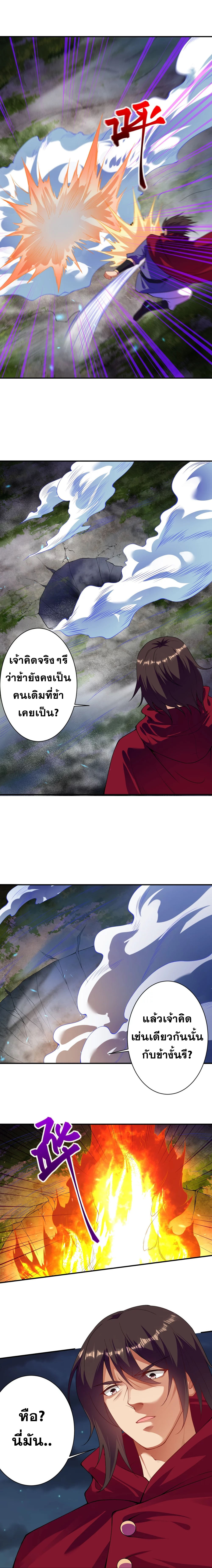 Against the Gods - อสูรพลิกฟ้า ตอนที่ 350 หน้า 3