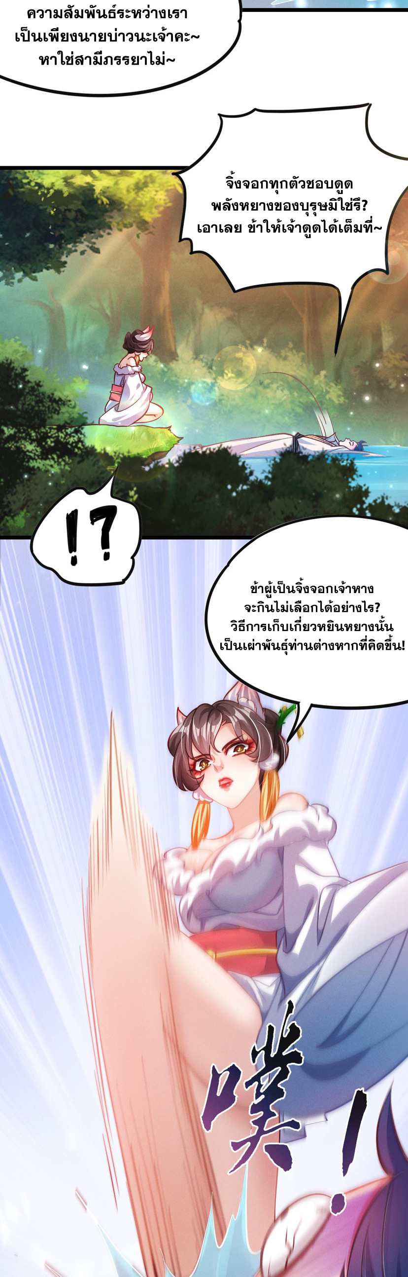 ข้ามีระบบที่สามารถอัญเชิญเทพและปีศาจได้ ตอนที่ 24 หน้า 20