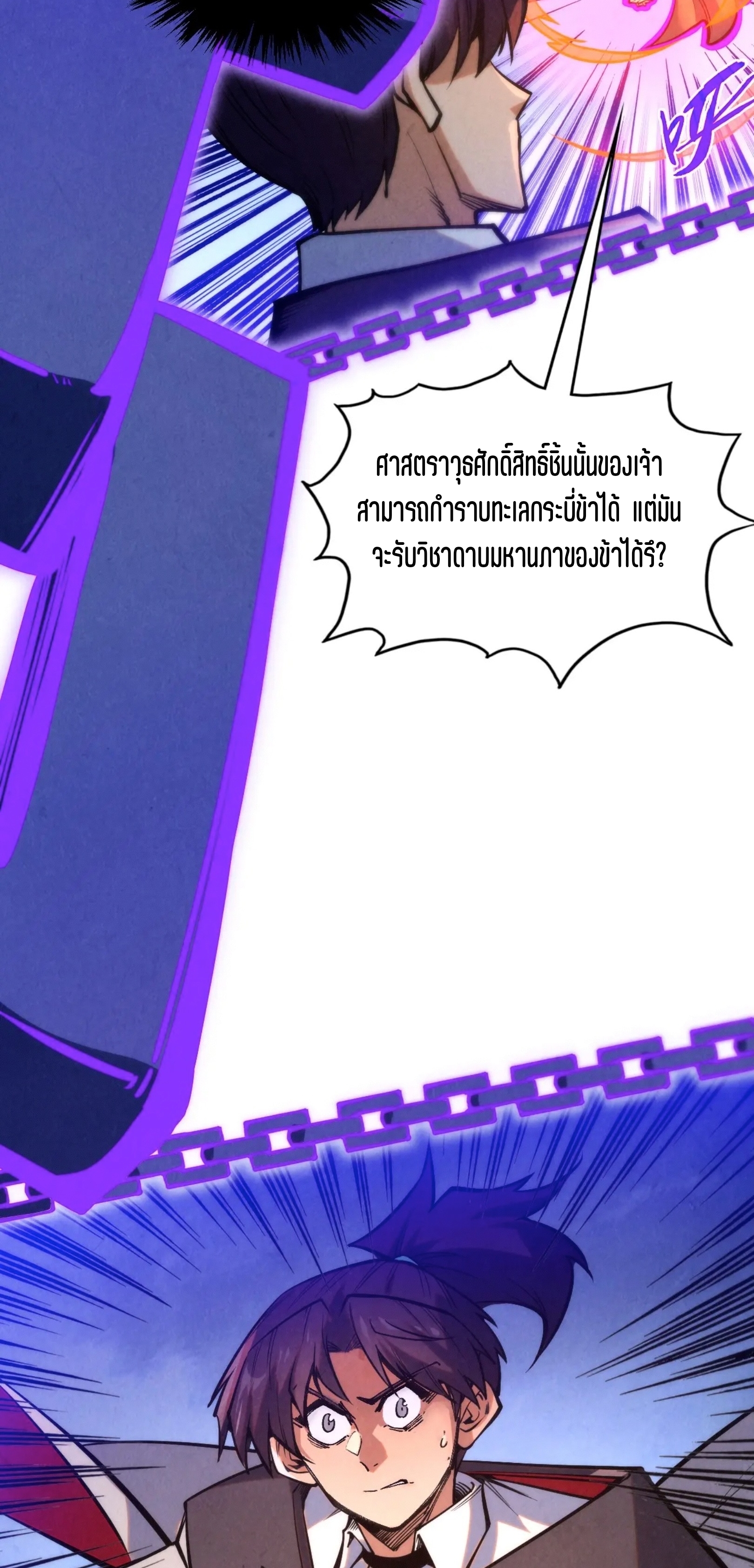 มหาเทพนิรันดร์กาล ตอนที่ 263 หน้า 22