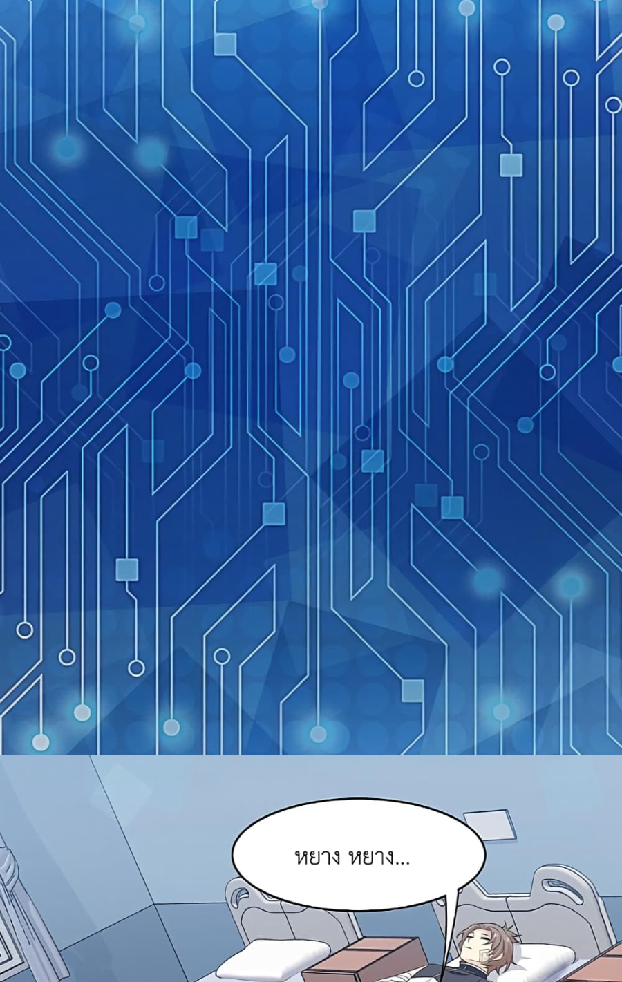 ชายผู้แข็งแกร่งที่มาจากโรงพยาบาลจิตเวช ตอนที่ 16 หน้า 20