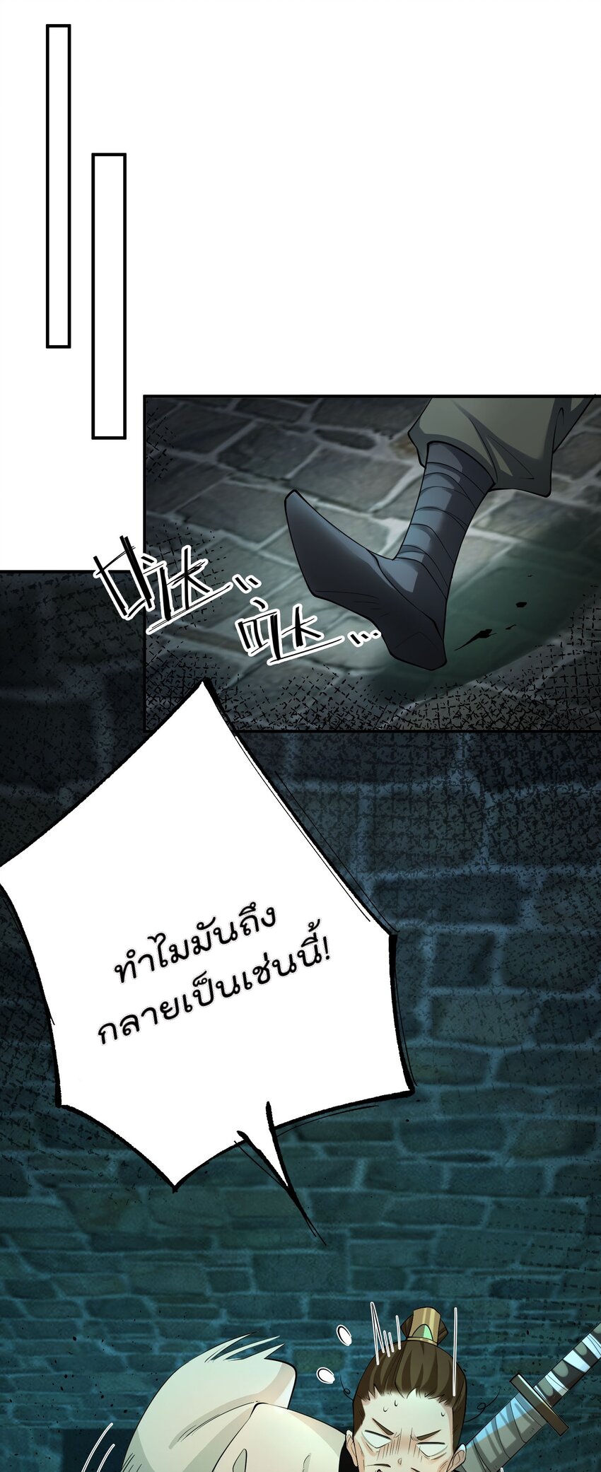 ตัวแปรจุติ ตอนที่ 44 หน้า 31