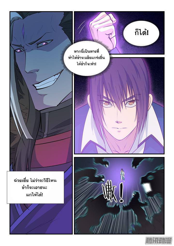 Apotheosis – การยกระดับสู่สถานะของพระเจ้า ตอนที่ 146 หน้า 7