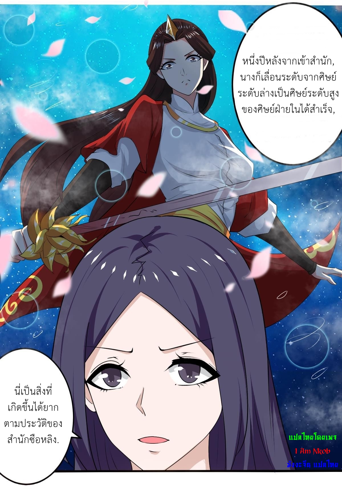 มหาจอมปราชญ์ ปราณเทวะ ตอนที่ 119 หน้า 2