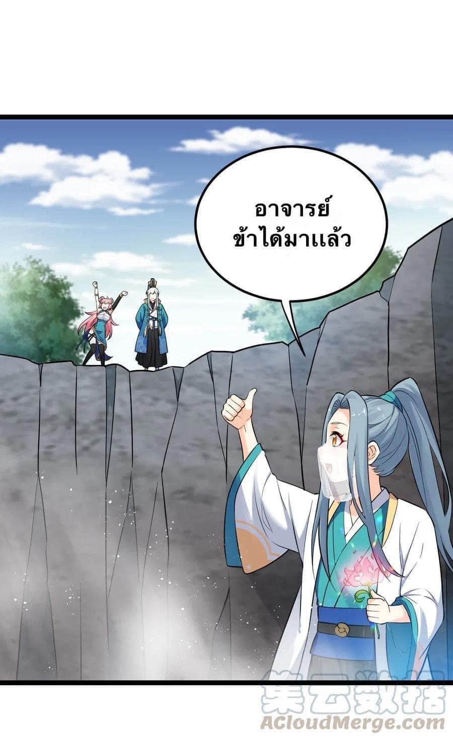 มหาบุรุษ ในตำนาน ตำนานที่หลับใหล (ศิษย์เบิ้มๆ) ตอนที่ 11 หน้า 29