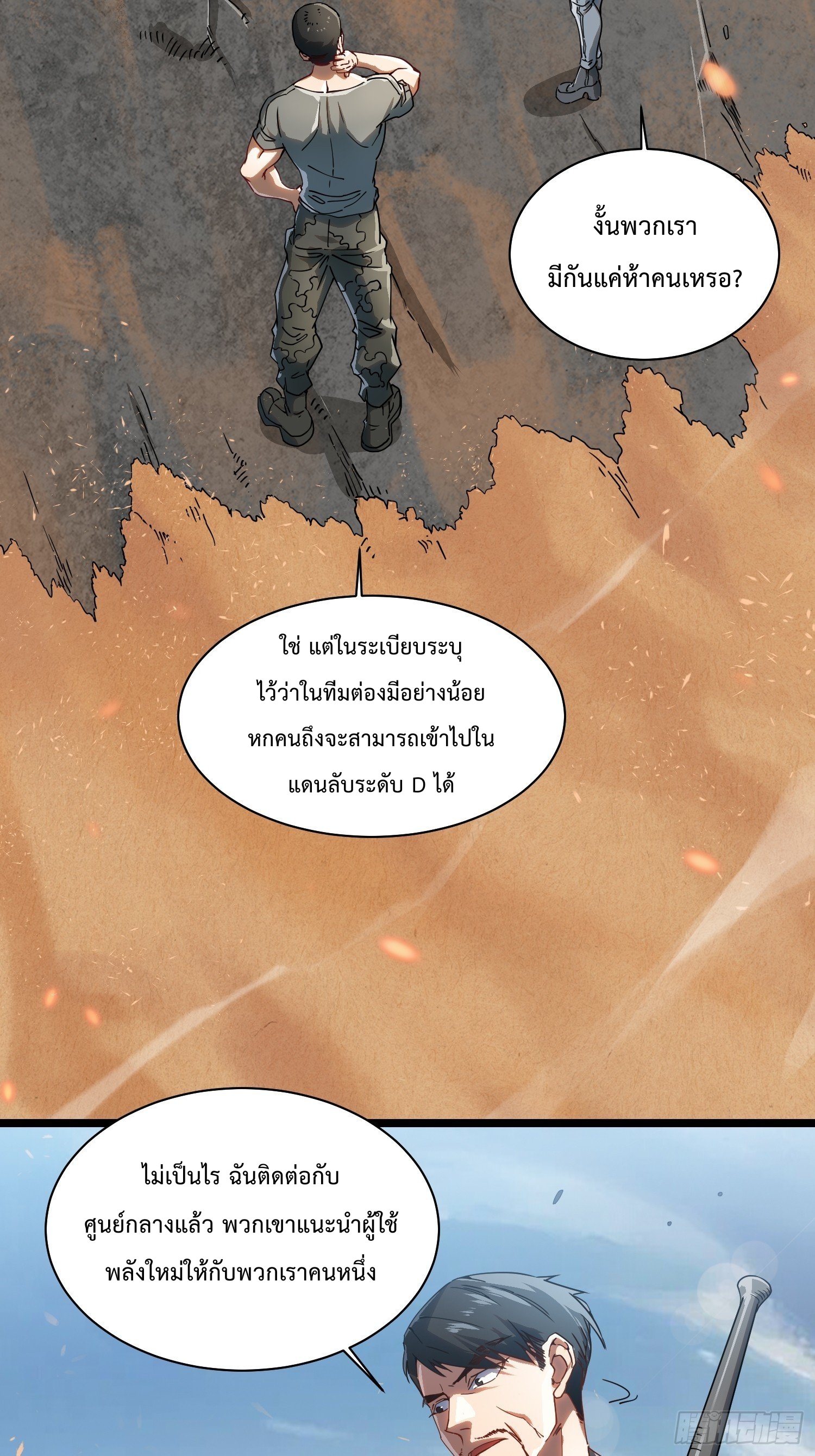 วิวัฒนาการแห่งอสูร : เริ่มต้นจากการตื่นขึ้นเป็นราชาแห่งอสูร! ตอนที่ 3 หน้า 36