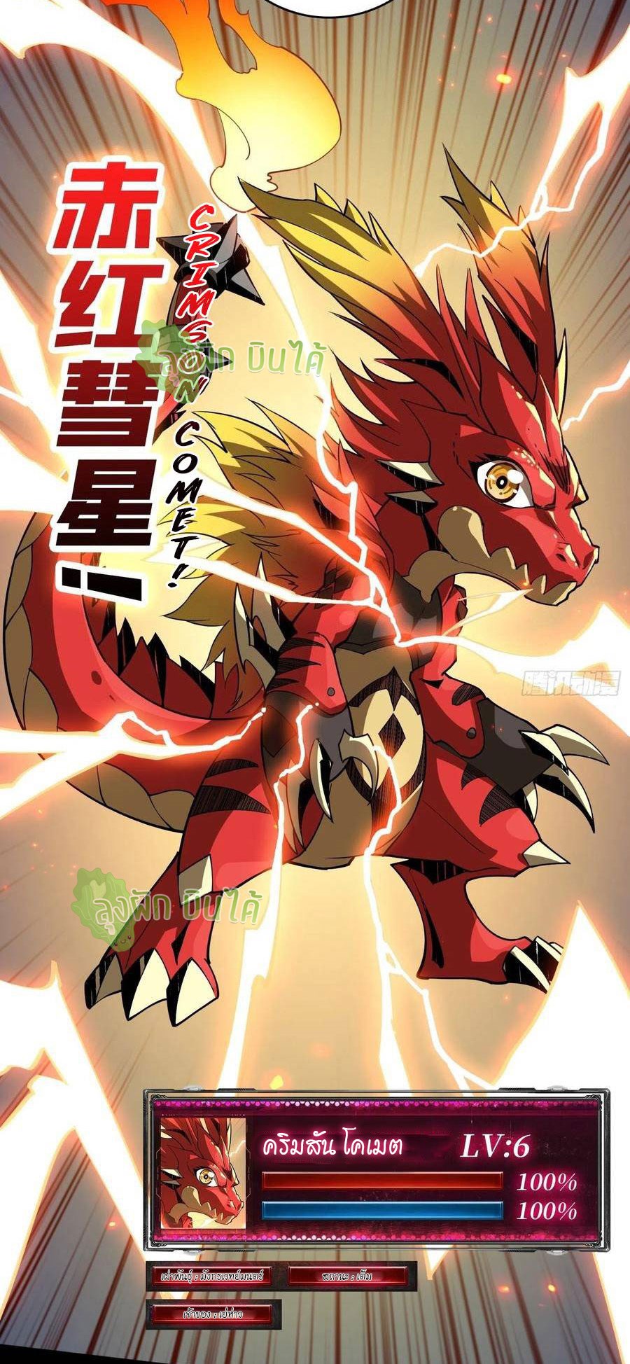 (ชนจีน) IT STARTS WITH A KINGPIN ACCOUNT - จุติจอมราชัน ตอนที่ 94 หน้า 15