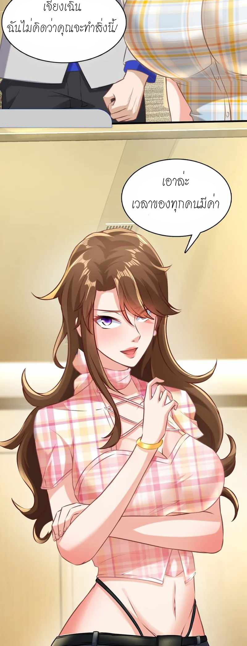 สุดยอดลูกเขยบ้า ตอนที่ 4 หน้า 26
