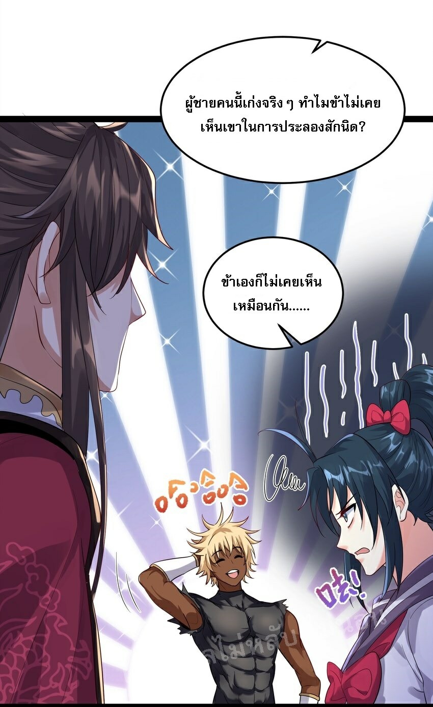 ดันเกิดใหม่เป็นสุดยอดวายร้ายหมายเลขหนึ่ง ตอนที่ 34 หน้า 5