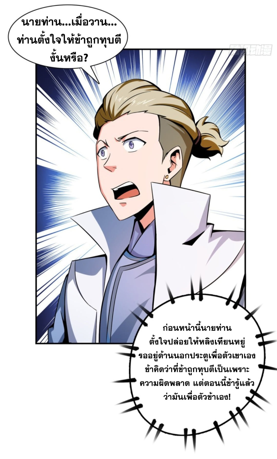 Library Of Heaven's Path ตอนที่ 78 หน้า 21