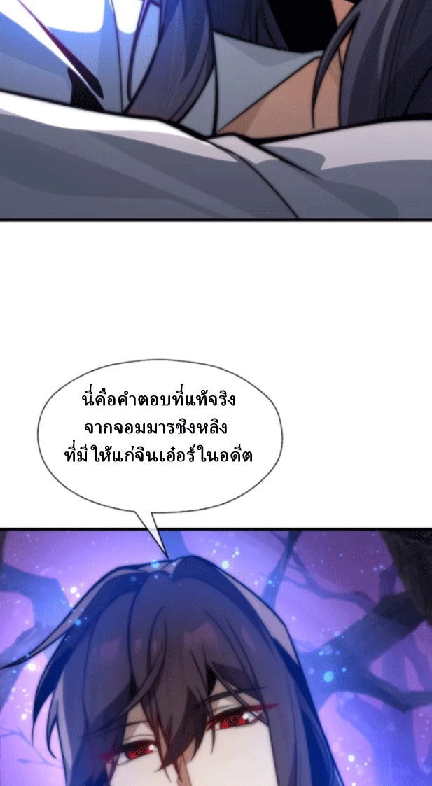 จอมมารสุดแกร่ง ล้างแค้นศิษย์ทรยศ ตอนที่ 69 หน้า 59