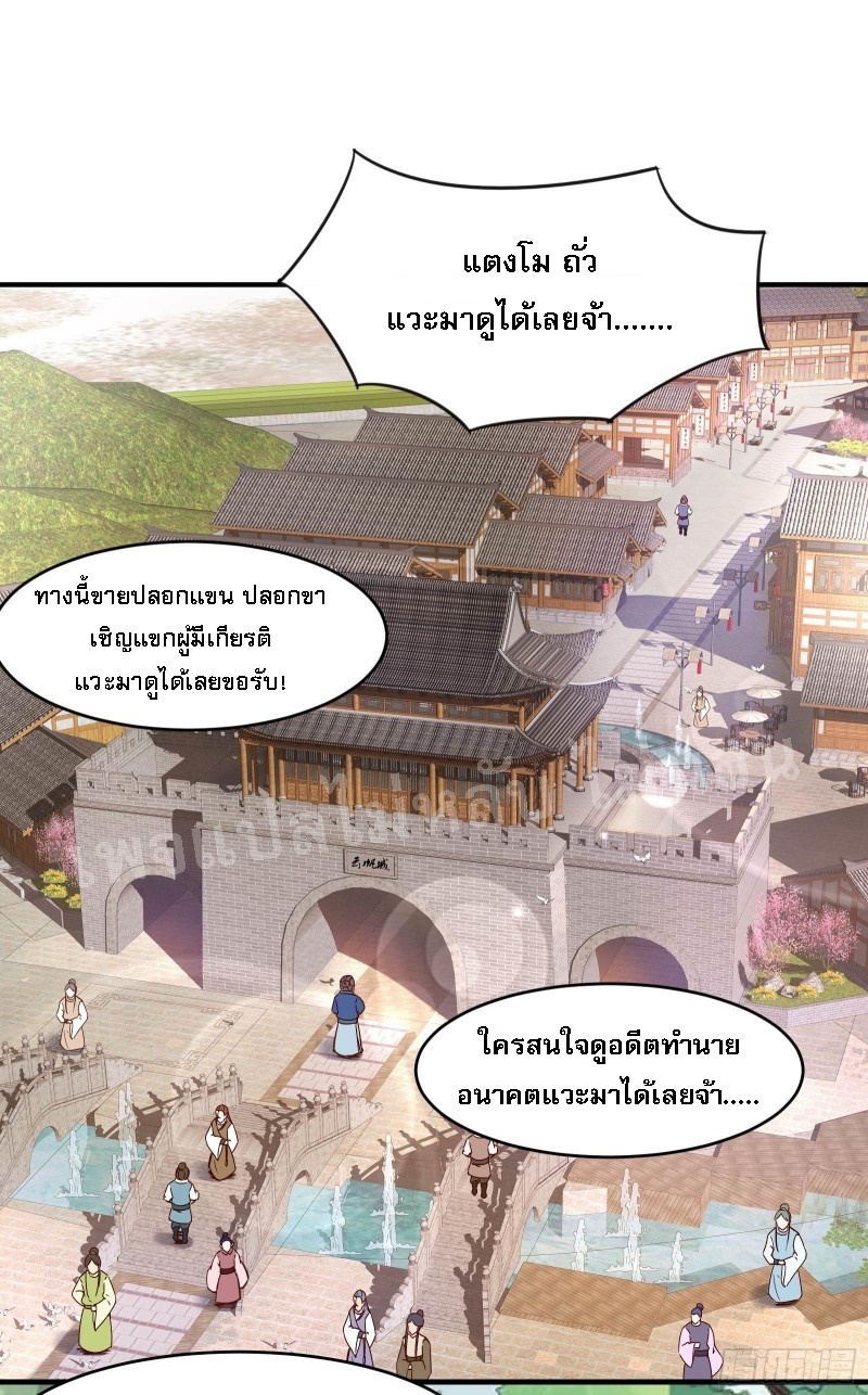 ฮาเร็มของข้ามีแต่ลูกศิษย์หญิงทั้งนั้น ตอนที่ 4 หน้า 6