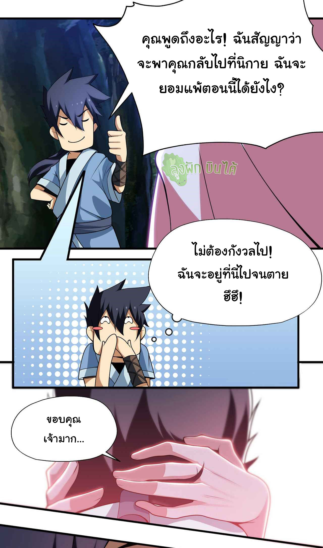 I Just Want To Be Killed (ฉันอยากจะโดนฆ่า) ตอนที่ 8 หน้า 17