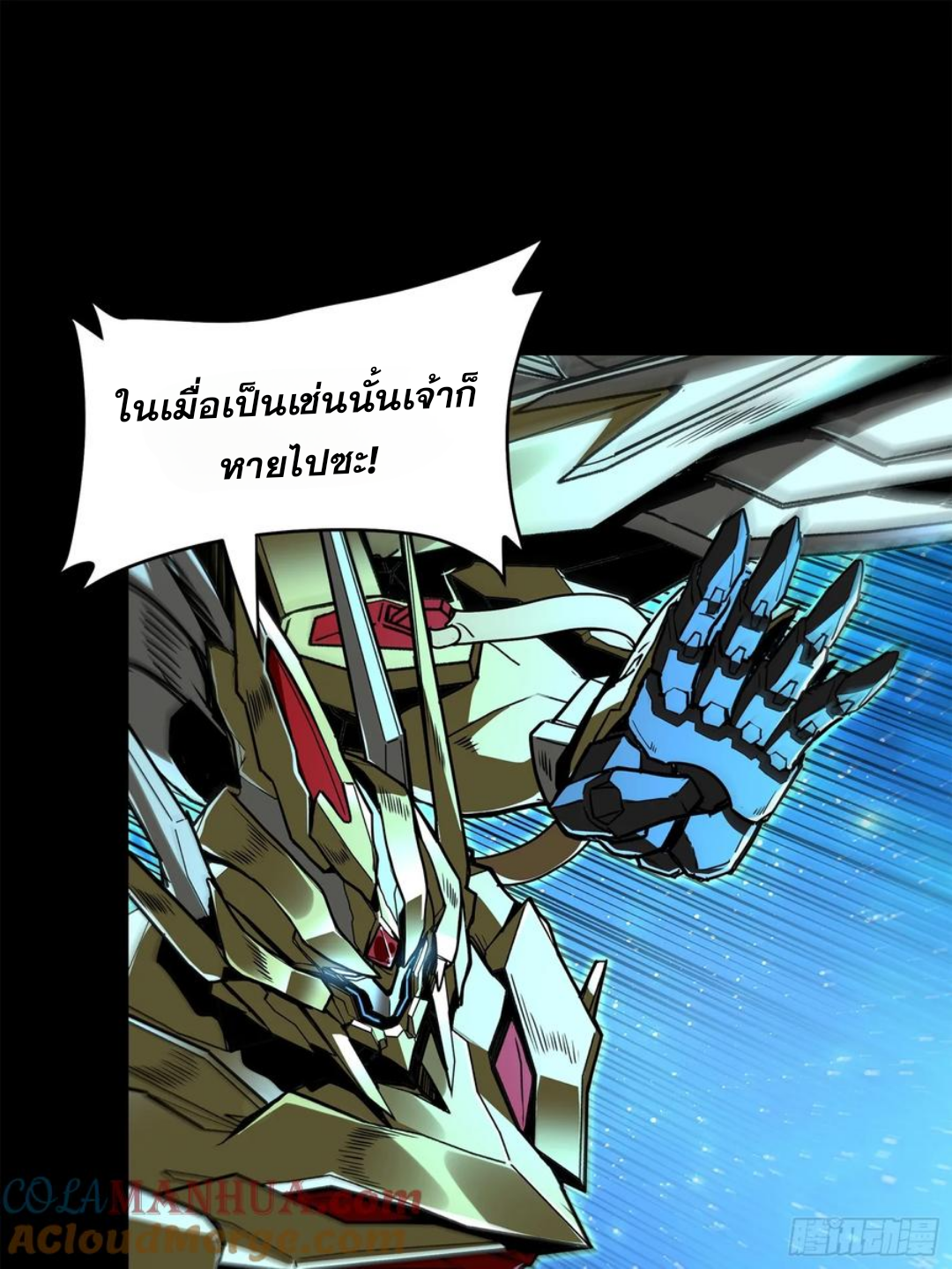 Legend of Star Genera ชนจีน ตอนที่ 128 หน้า 13