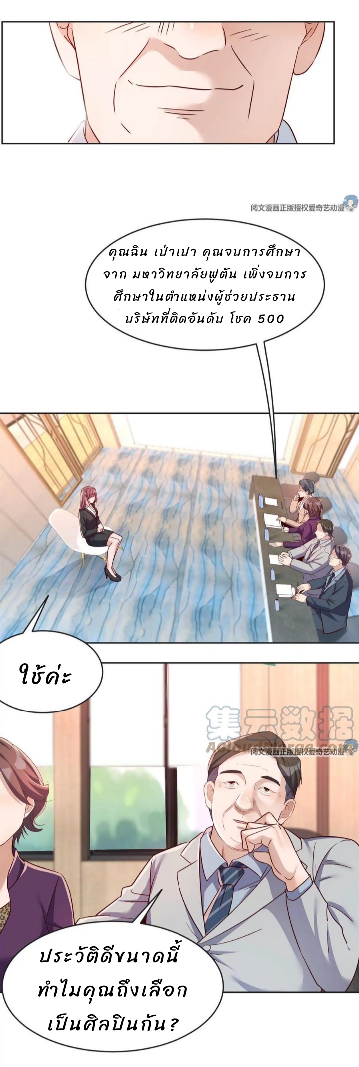 My sister is a famous star – พี่สาวฉันเป็นดาราดัง ตอนที่ 19 หน้า 12