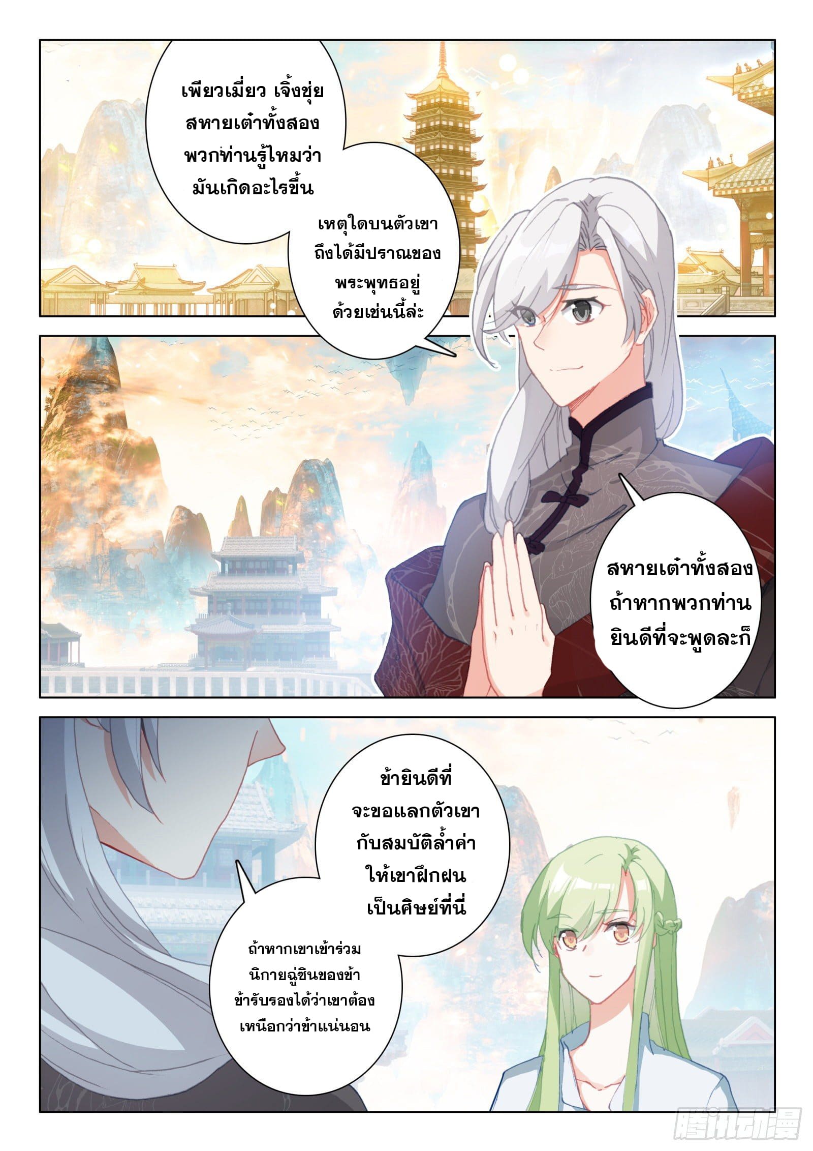 มีแต่ข้าที่เป็นเซียน (ทันจีน) ตอนที่ 28 หน้า 4