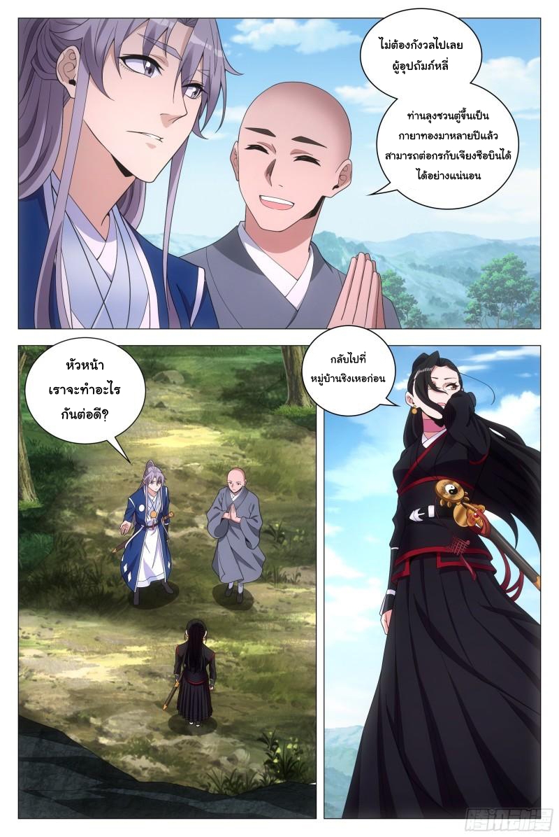 Great Zhou Immort Officials - ข้าราชการอมตะ ตอนที่ 90 หน้า 12