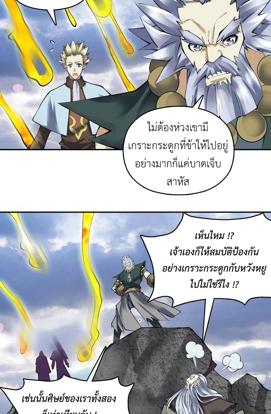 (จบ) Heavenly God Mnemonic (กำเนิดใหม่เทพวรยุทธตระกูลหยาง) ตอนที่ 137 หน้า 39