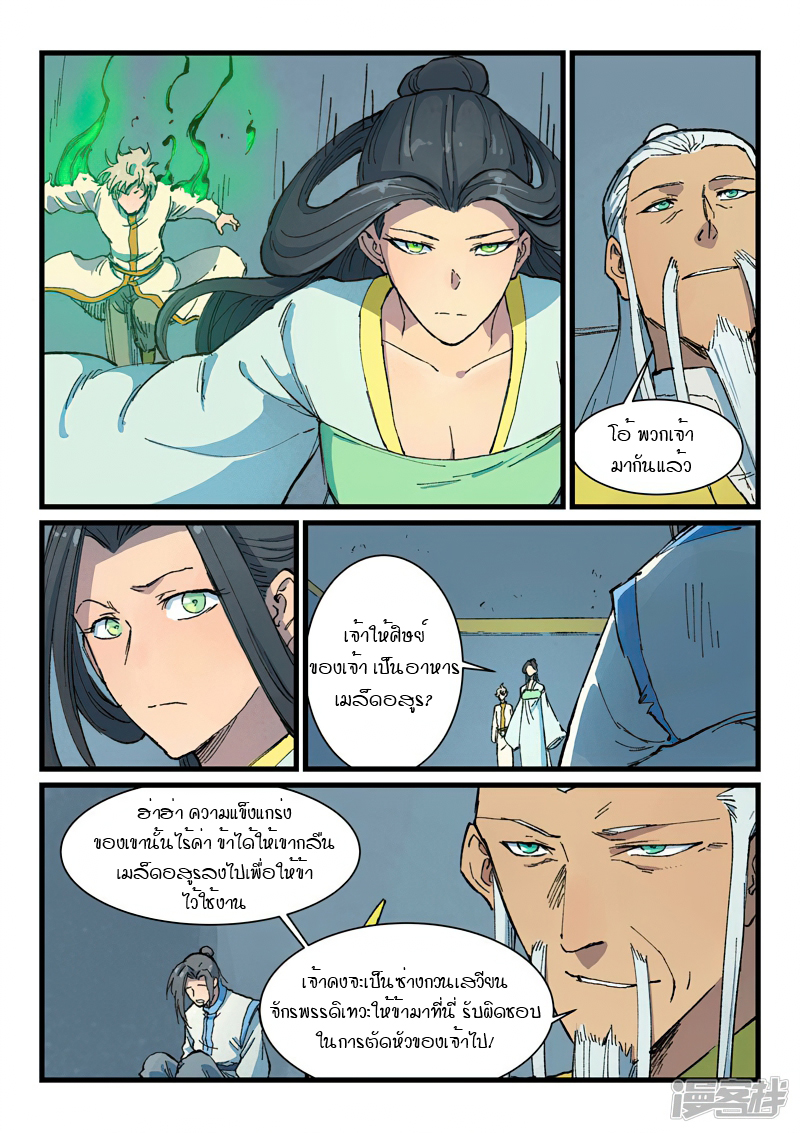 Star Martial God Techniquer ตอนที่ 401 หน้า 8