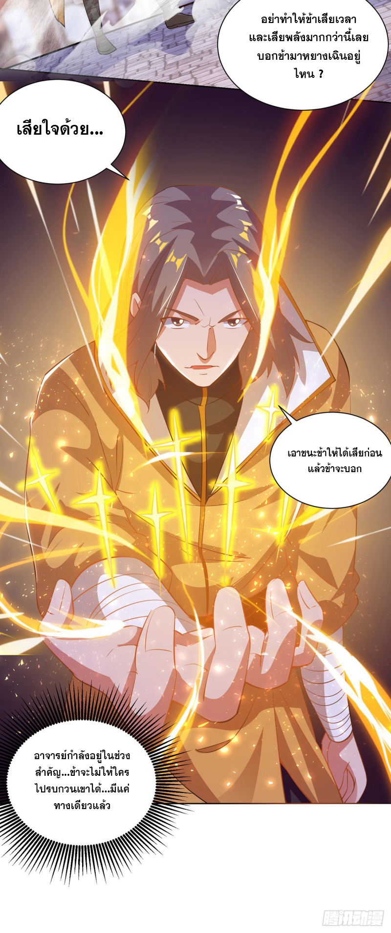 จักรพรรดิ 80,000 ปี ตอนที่ 87 หน้า 15