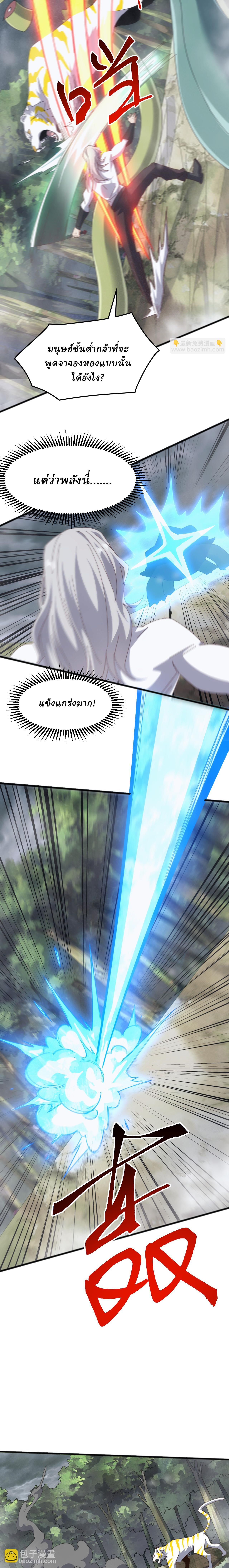 Domestication of Divine Beasts at the Beginning ตอนที่ 27 หน้า 2