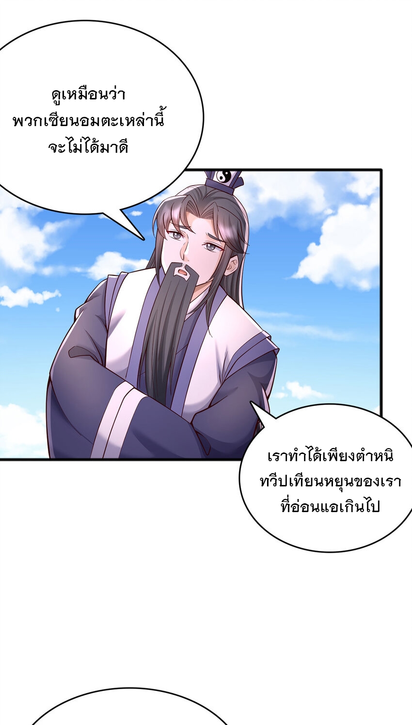 ด้วยเขตแดนกระบี่ ข้าสามารถเป็นเซียนกระบี่ได้ ตอนที่ 120 หน้า 6